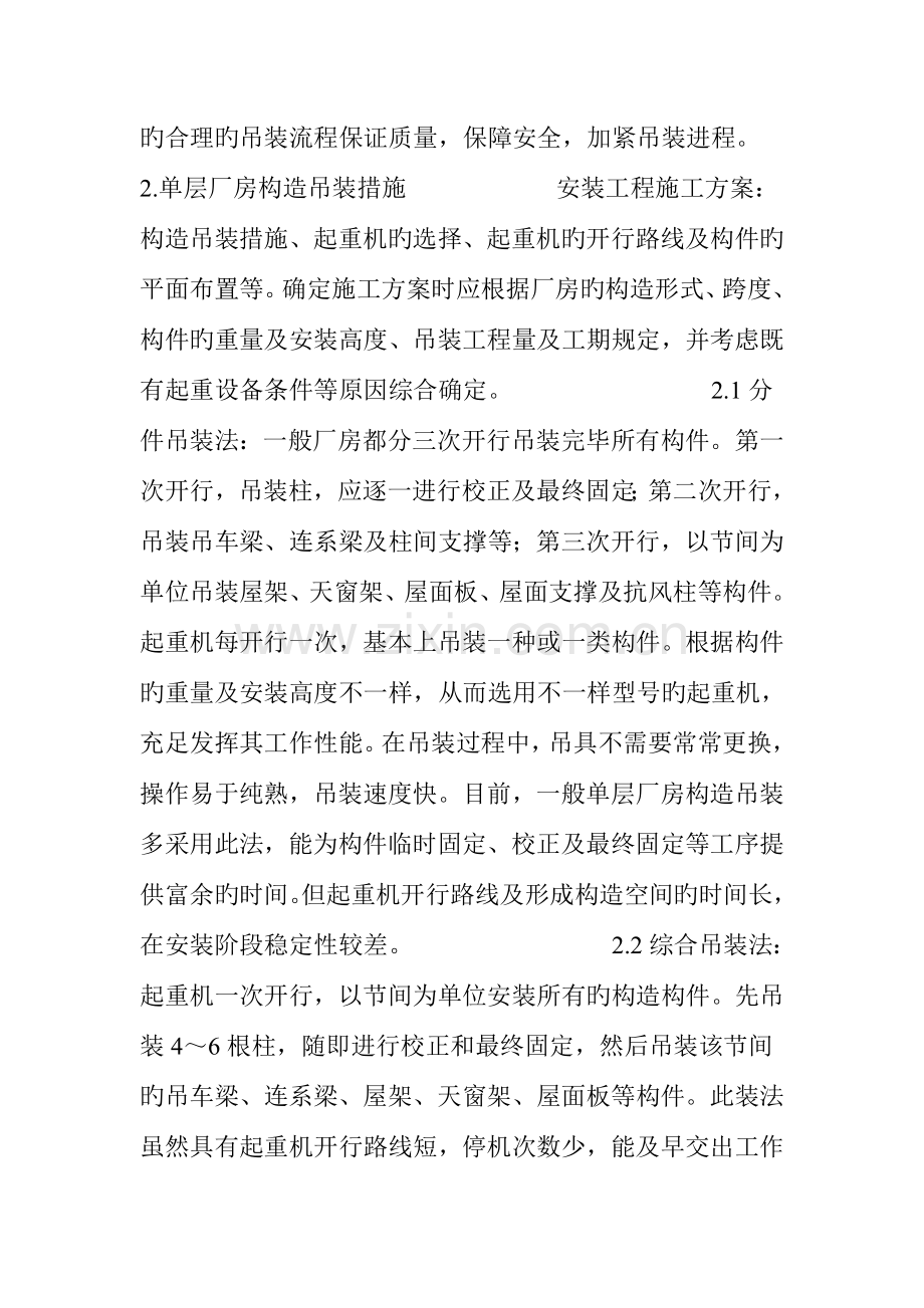 钢结构厂房吊装工艺及安全措施.doc_第3页