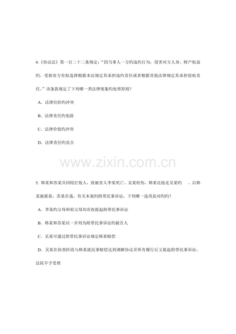 2023年上半年福建省企业法律顾问企业管理知识试题.doc_第2页