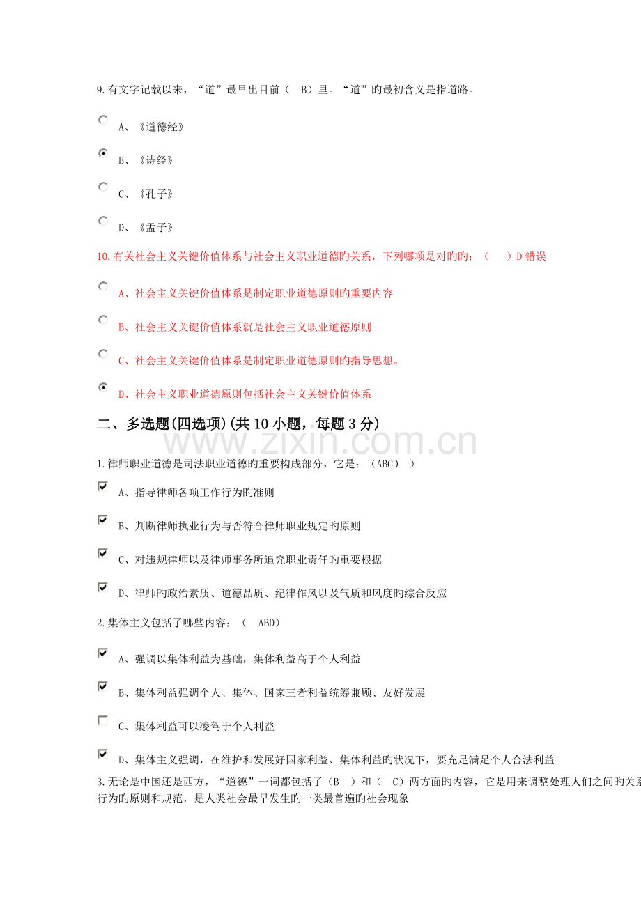 专业技术人员职业道德修养在线考试.docx_第3页