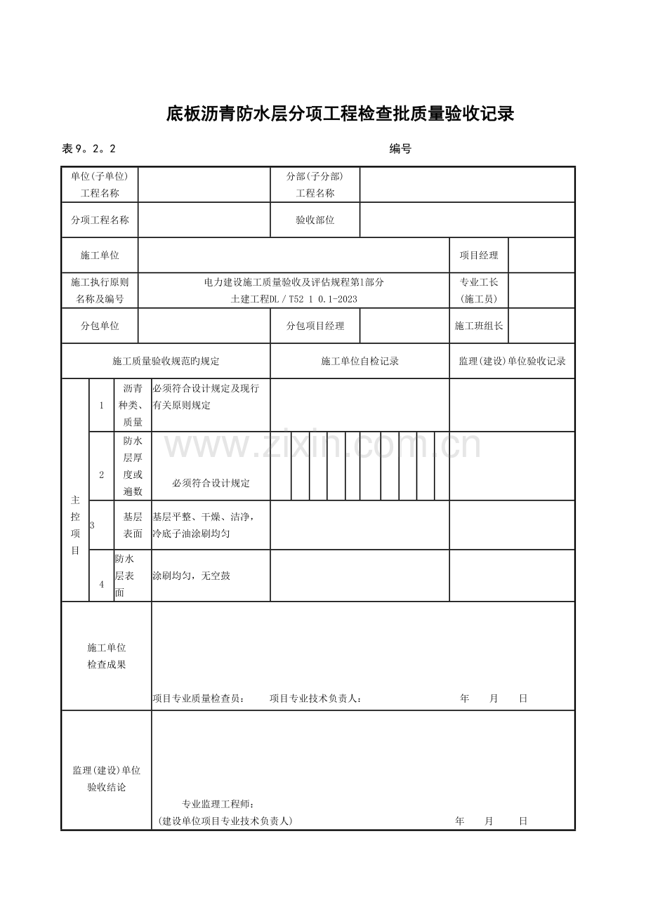 垫层混凝土分项工程检验批质量验收记录.doc_第2页