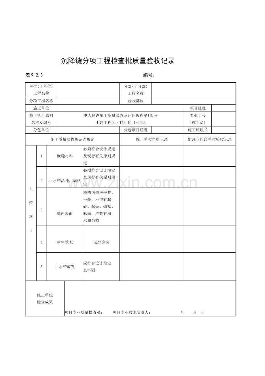 垫层混凝土分项工程检验批质量验收记录.doc_第3页