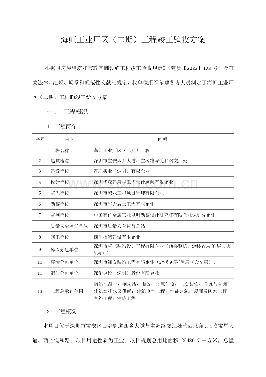 施工总承包工程竣工验收方案.docx_第2页