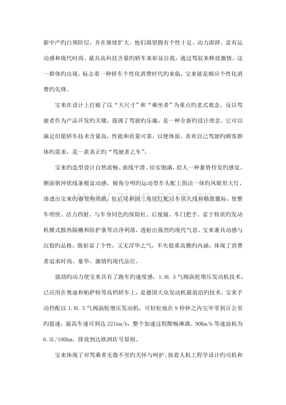 一汽宝来营销策划书.doc_第3页