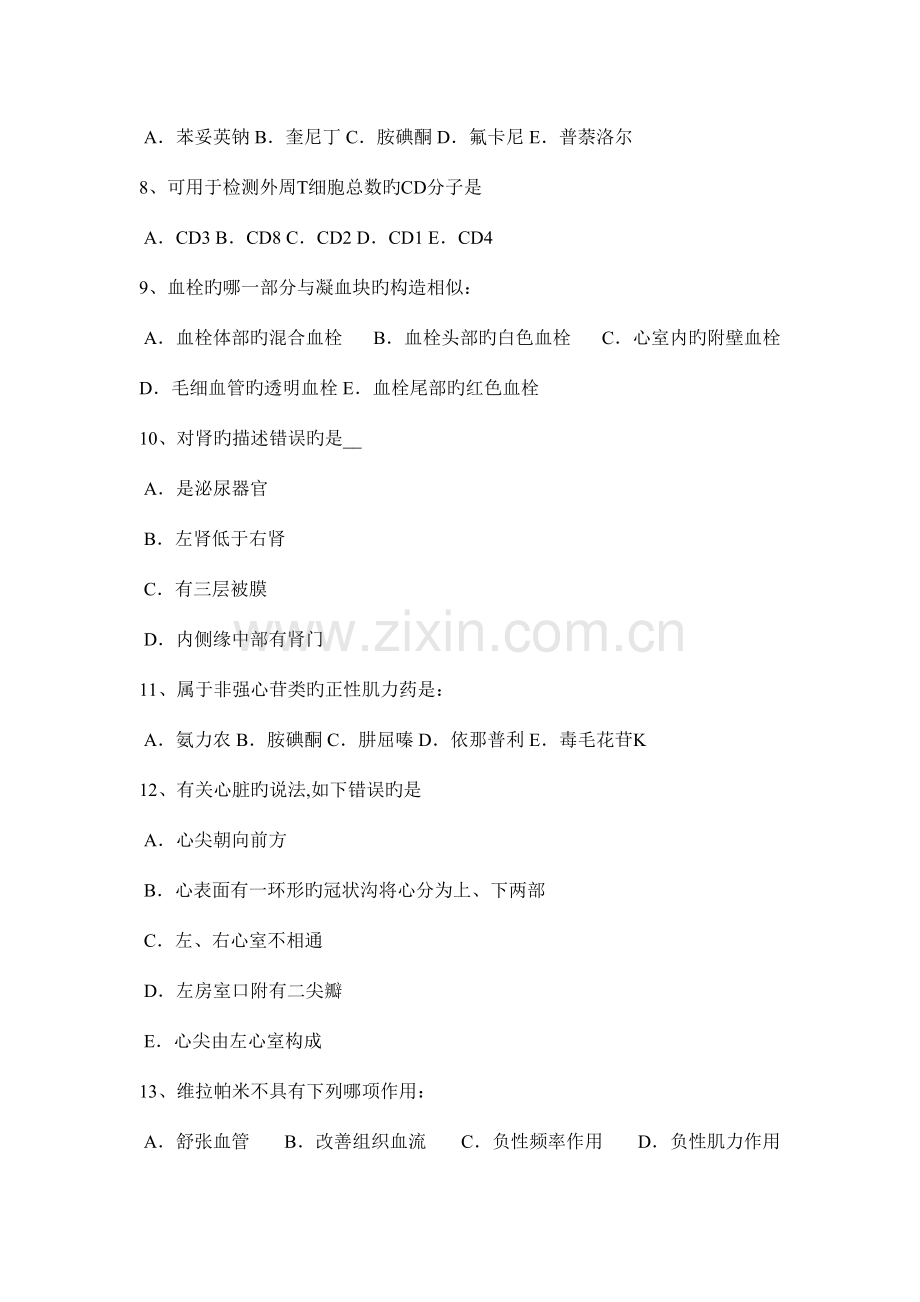 2023年四川省医学基础知识试题.docx_第2页