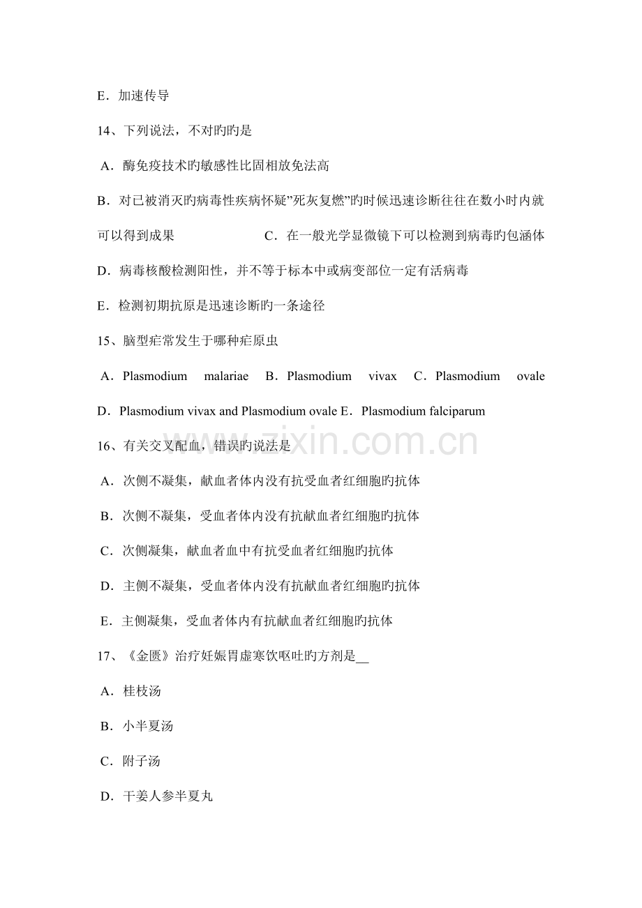 2023年四川省医学基础知识试题.docx_第3页