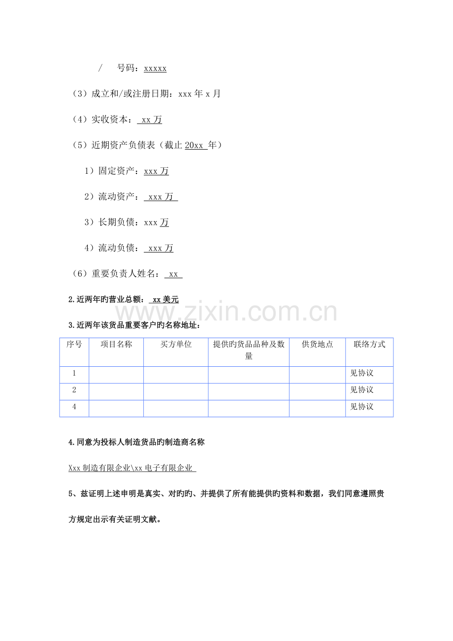 投标书模板以计算机采购为例.doc_第3页