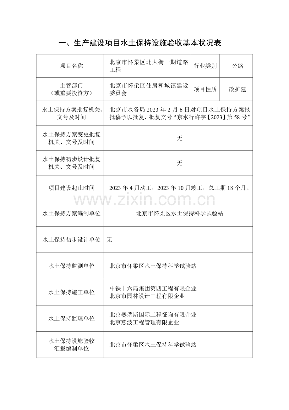 生产建设项目水土保持设施.doc_第2页