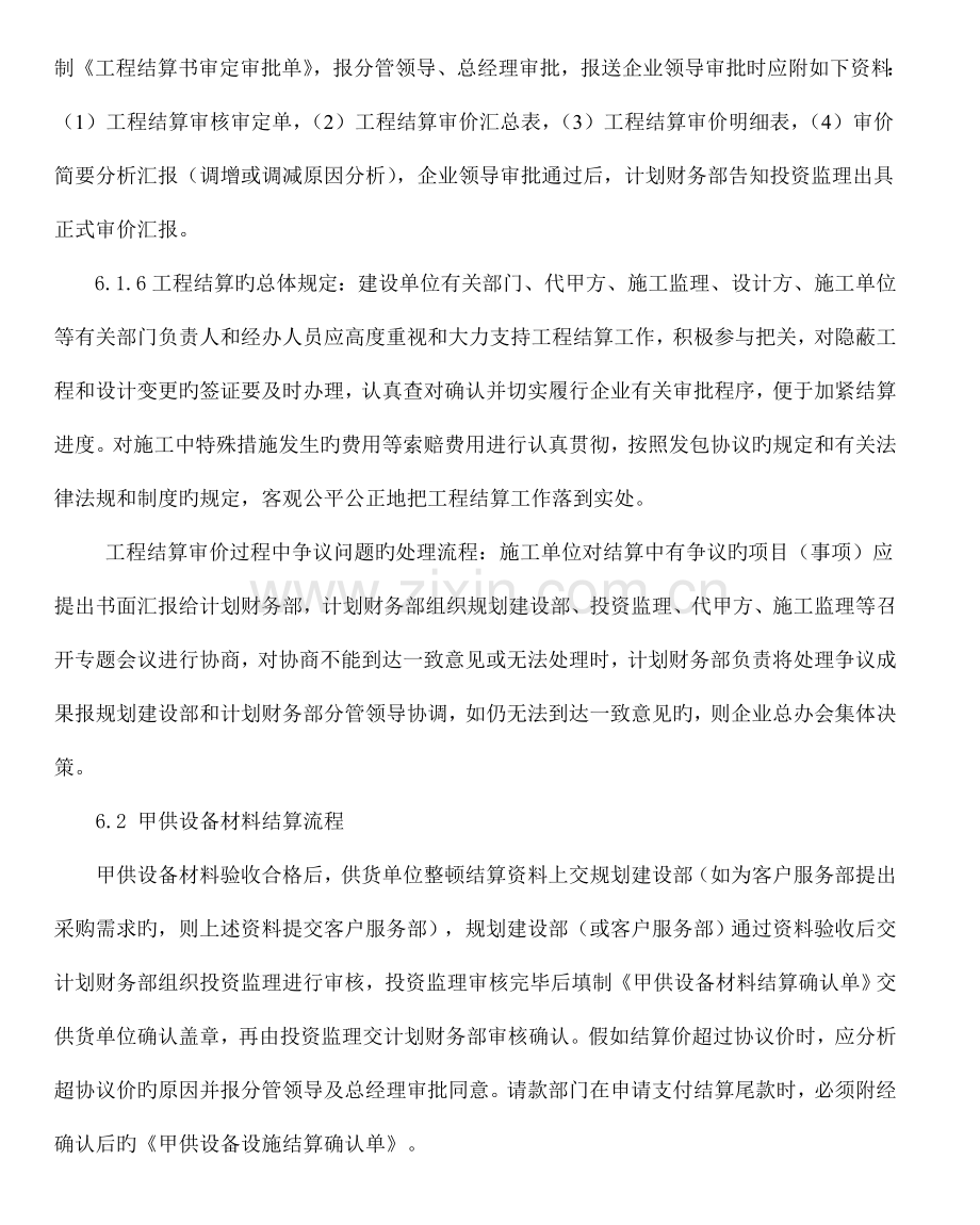 工程预结算审价作业指导书.doc_第3页