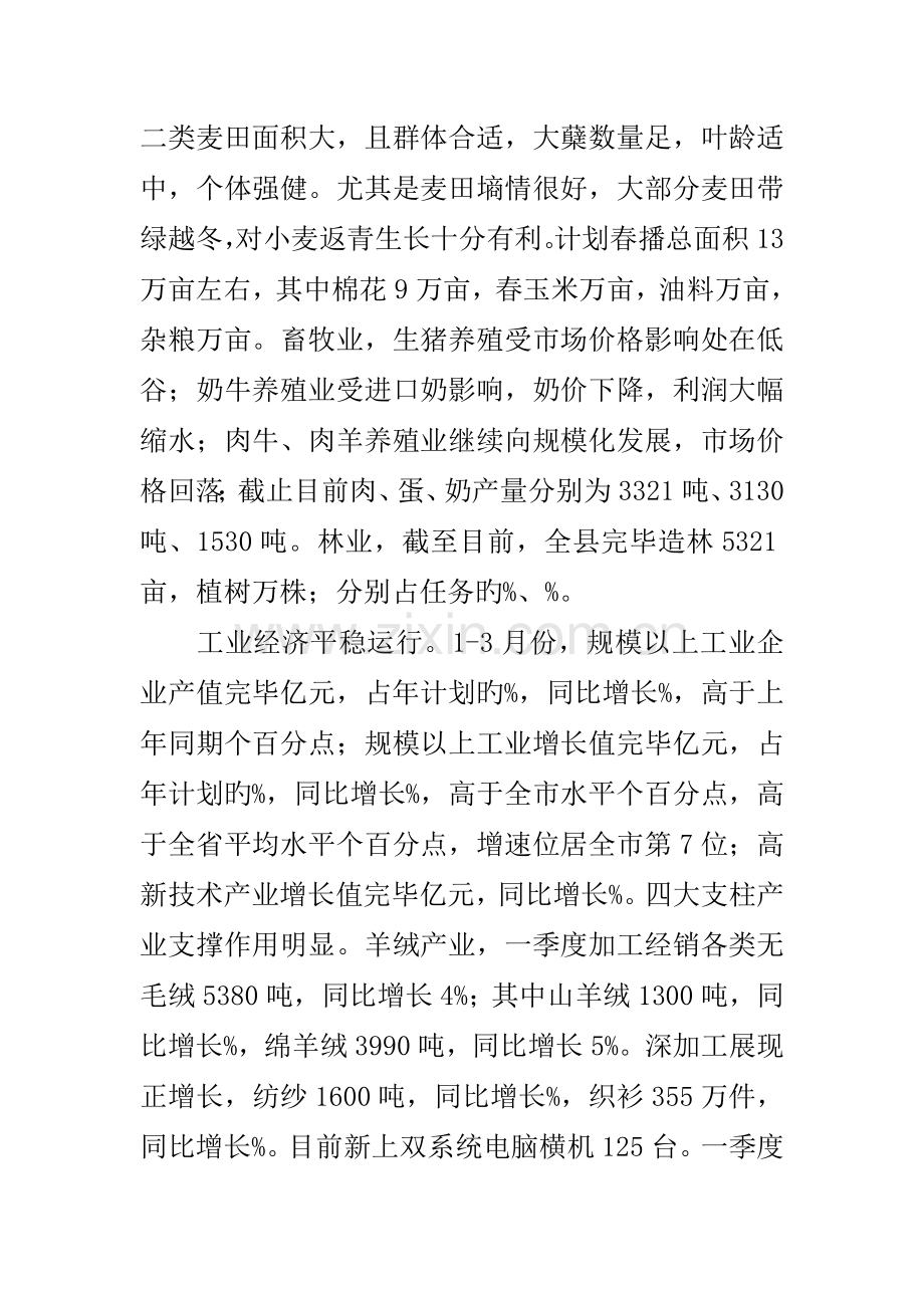 发改局一季度经济运行调查报告.docx_第2页