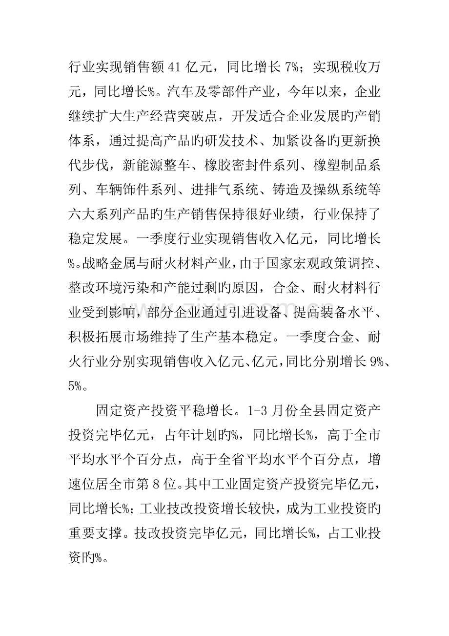 发改局一季度经济运行调查报告.docx_第3页