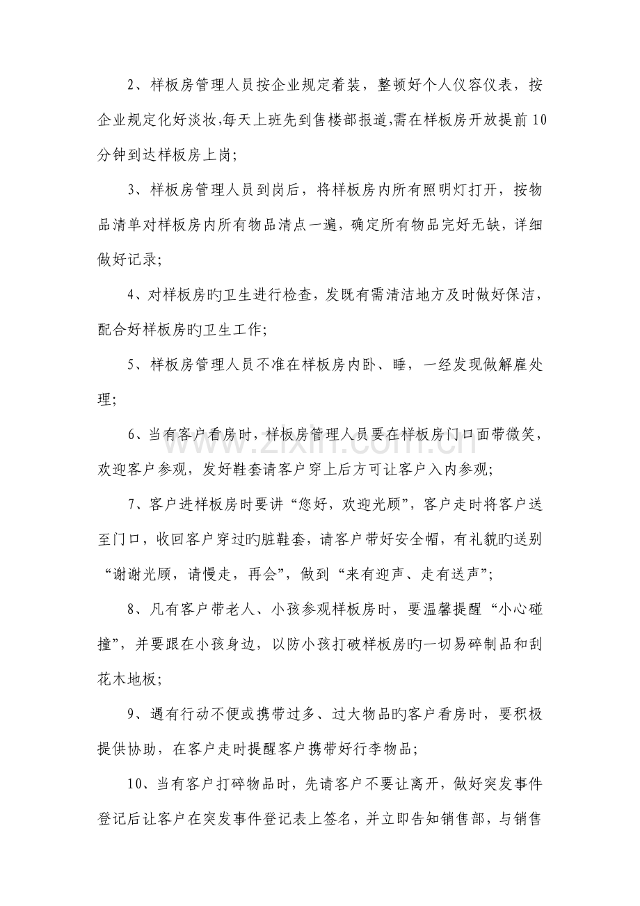 华厦爱嘉丽都样板房管理规定.doc_第2页