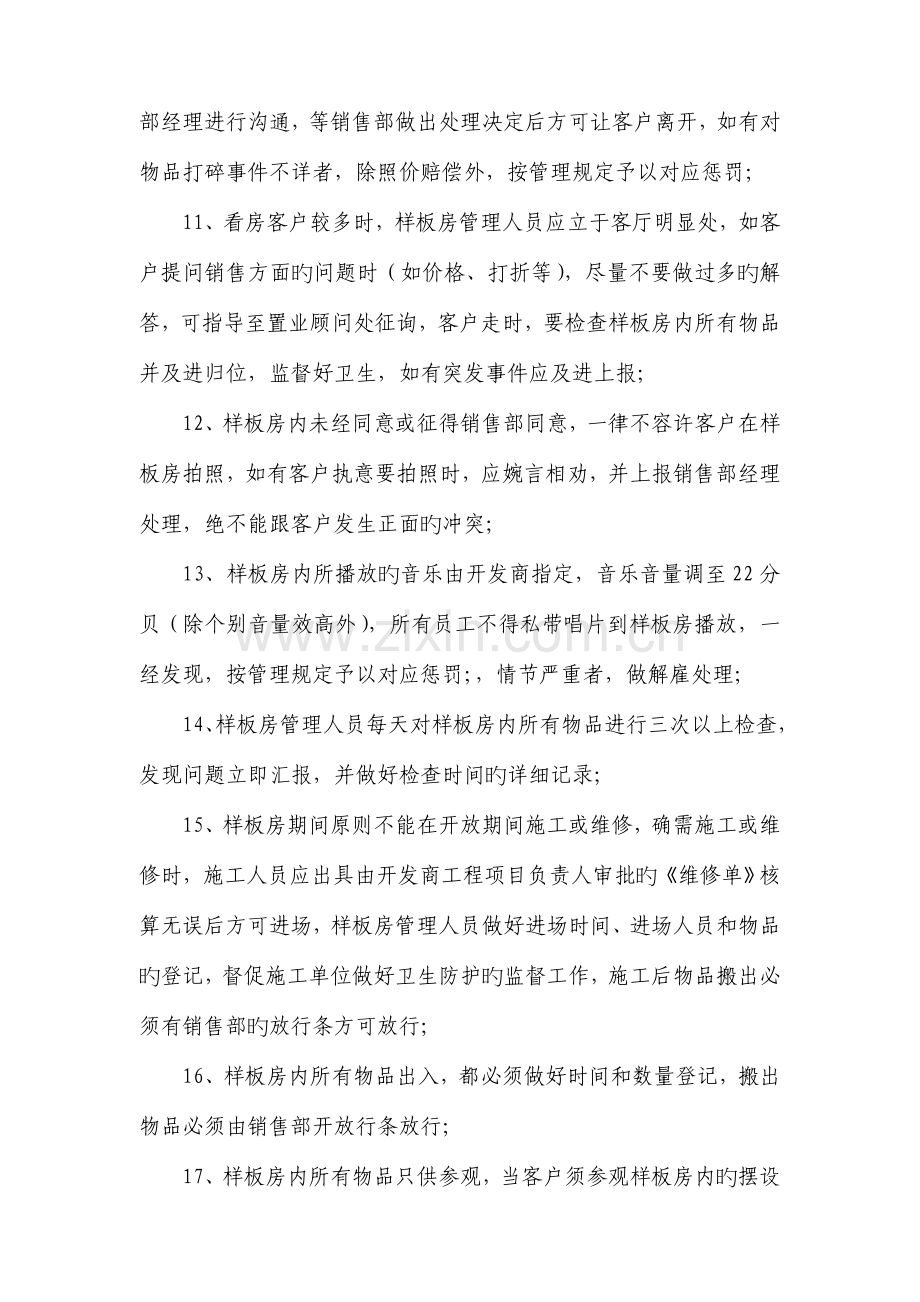 华厦爱嘉丽都样板房管理规定.doc_第3页