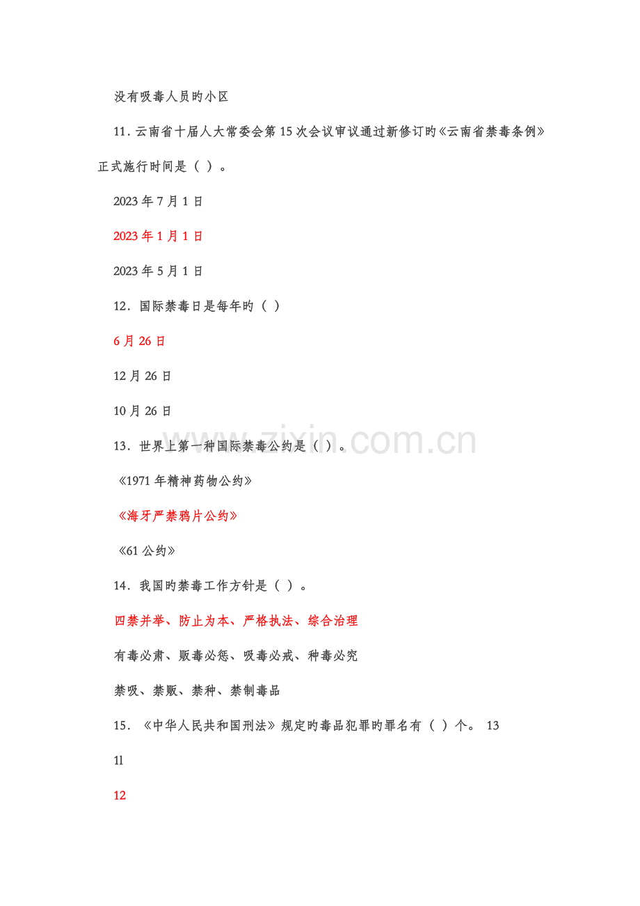 2023年云南省禁毒防艾知识竞赛试题及参考答案.docx_第3页