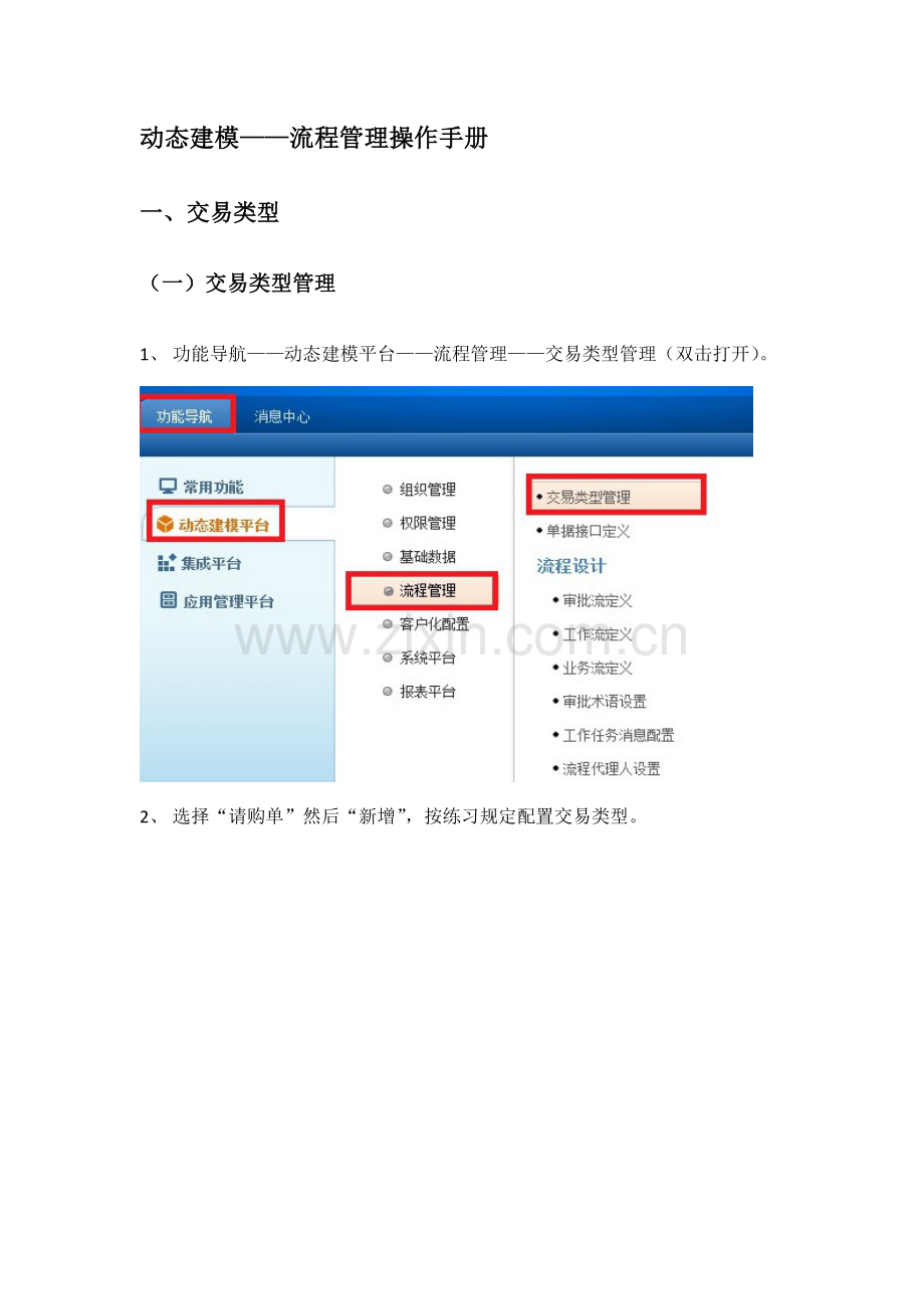 动态建模流程管理操作手册.docx_第1页