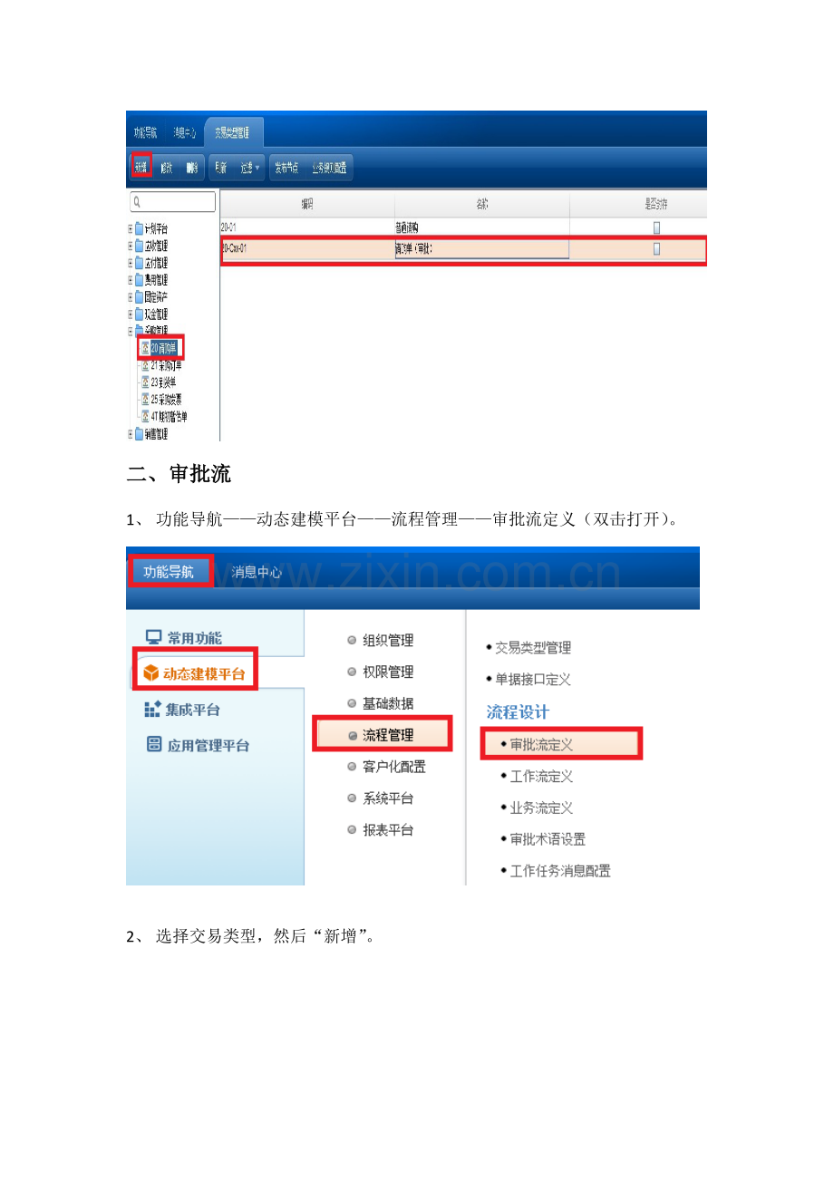 动态建模流程管理操作手册.docx_第2页