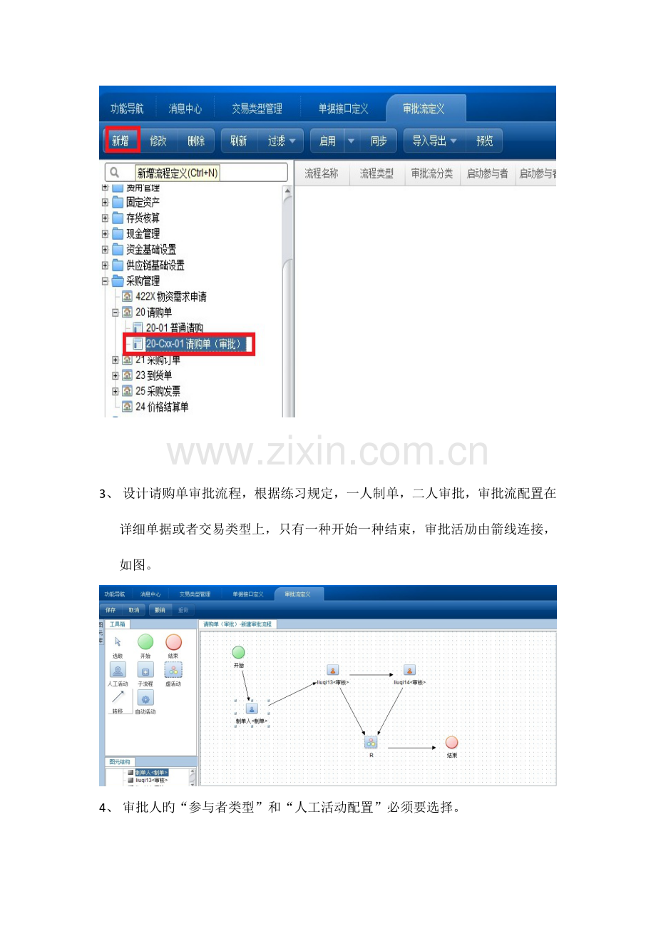 动态建模流程管理操作手册.docx_第3页