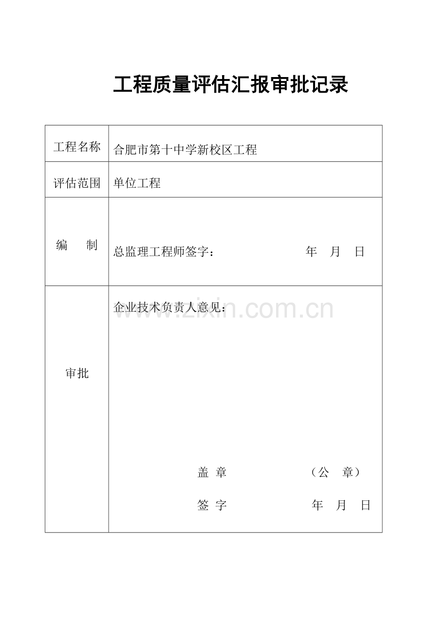 排水工程评估报告.doc_第2页