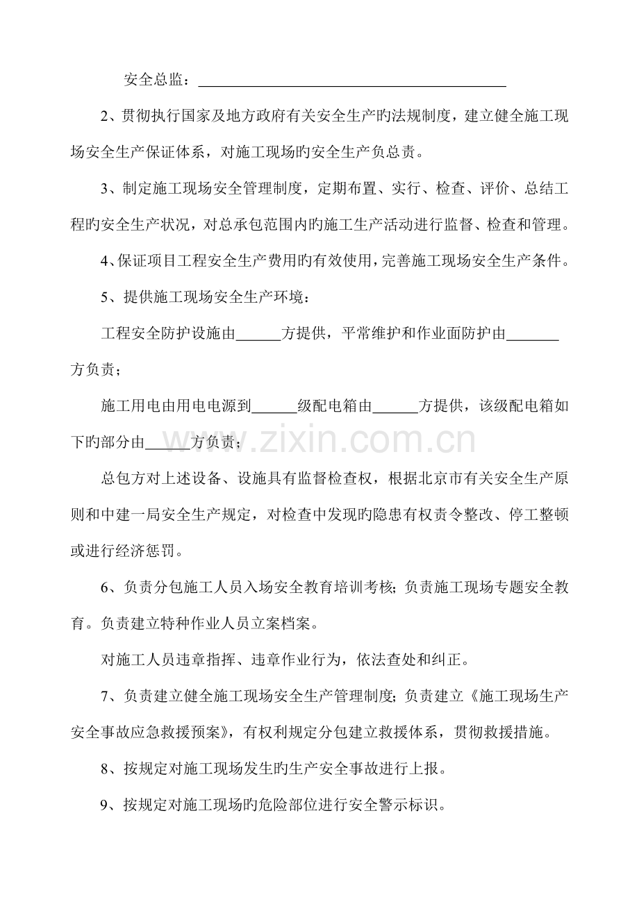 施工现场安全生产服务协议书甲指分包.doc_第2页