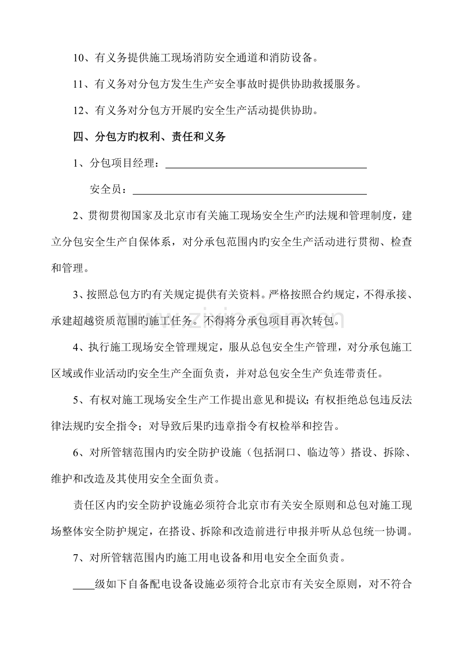 施工现场安全生产服务协议书甲指分包.doc_第3页