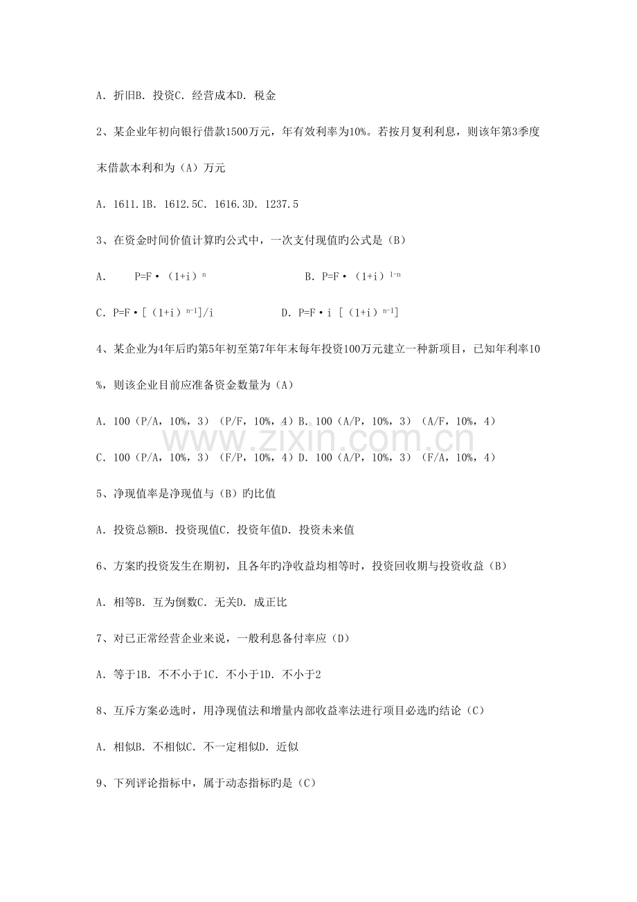 2023年公路监理工程师考试工程经济选择题.doc_第3页