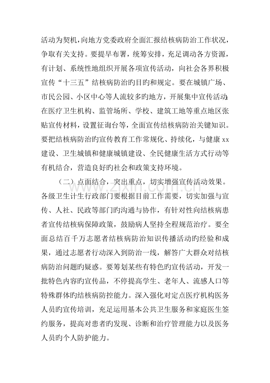 范文学习卫生计生委年世界防治结核病日宣传活动准备细节方案流程.doc_第2页