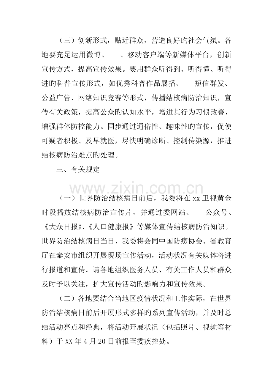 范文学习卫生计生委年世界防治结核病日宣传活动准备细节方案流程.doc_第3页