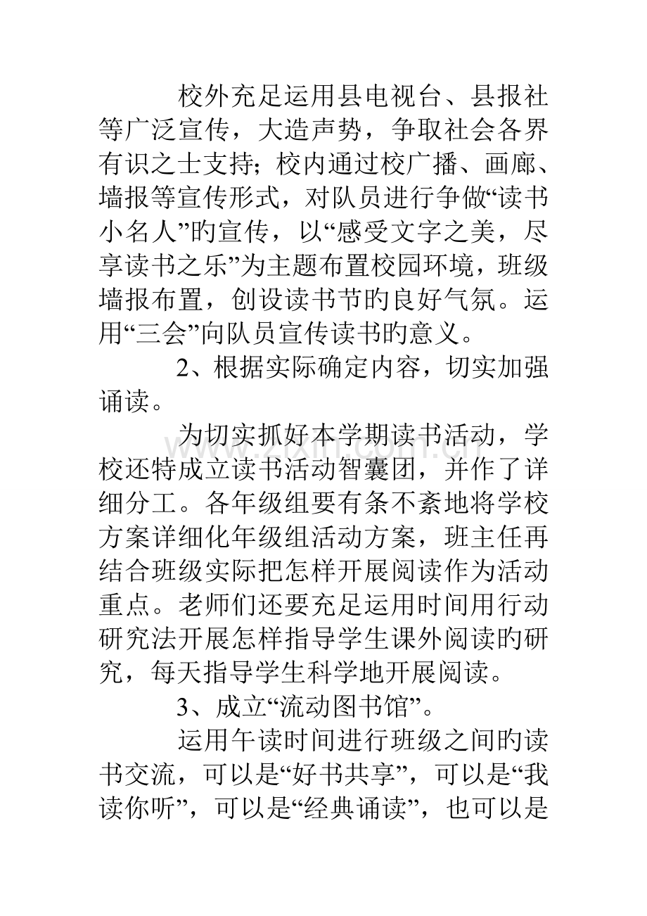 少先队读书活动实施方案.doc_第2页