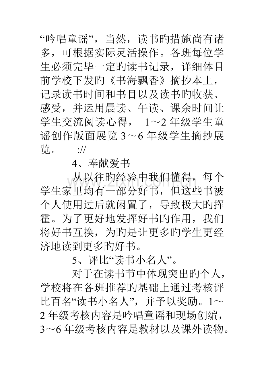 少先队读书活动实施方案.doc_第3页