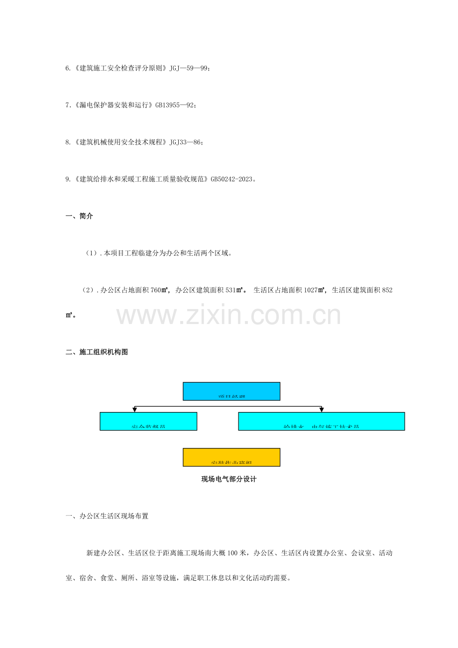 施工现场办公区生活区临时水电施工方案.docx_第2页