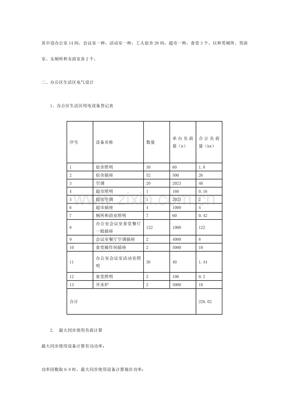 施工现场办公区生活区临时水电施工方案.docx_第3页