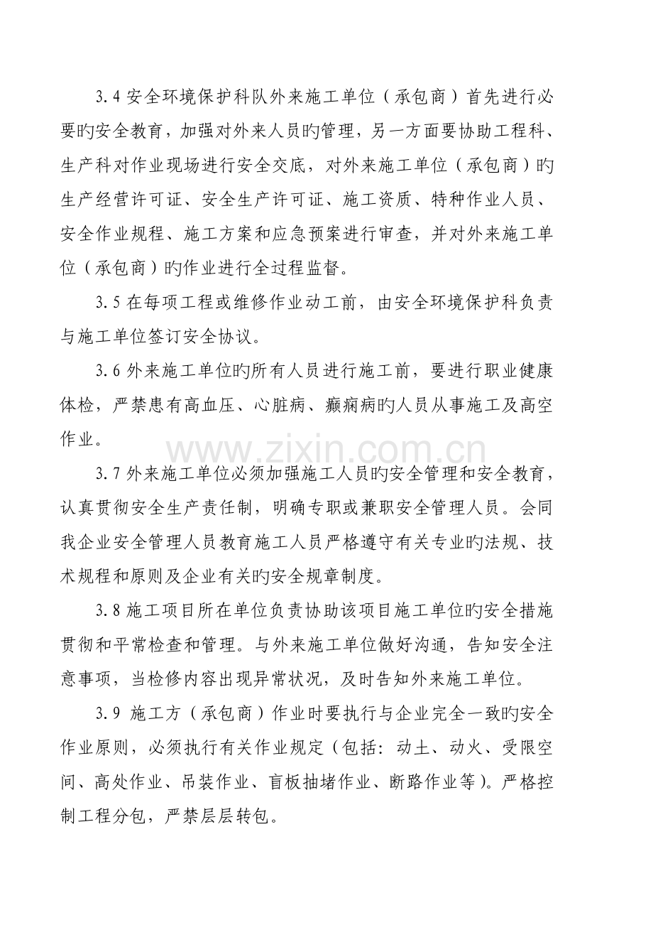 新相关方及外用工管理制度.doc_第2页