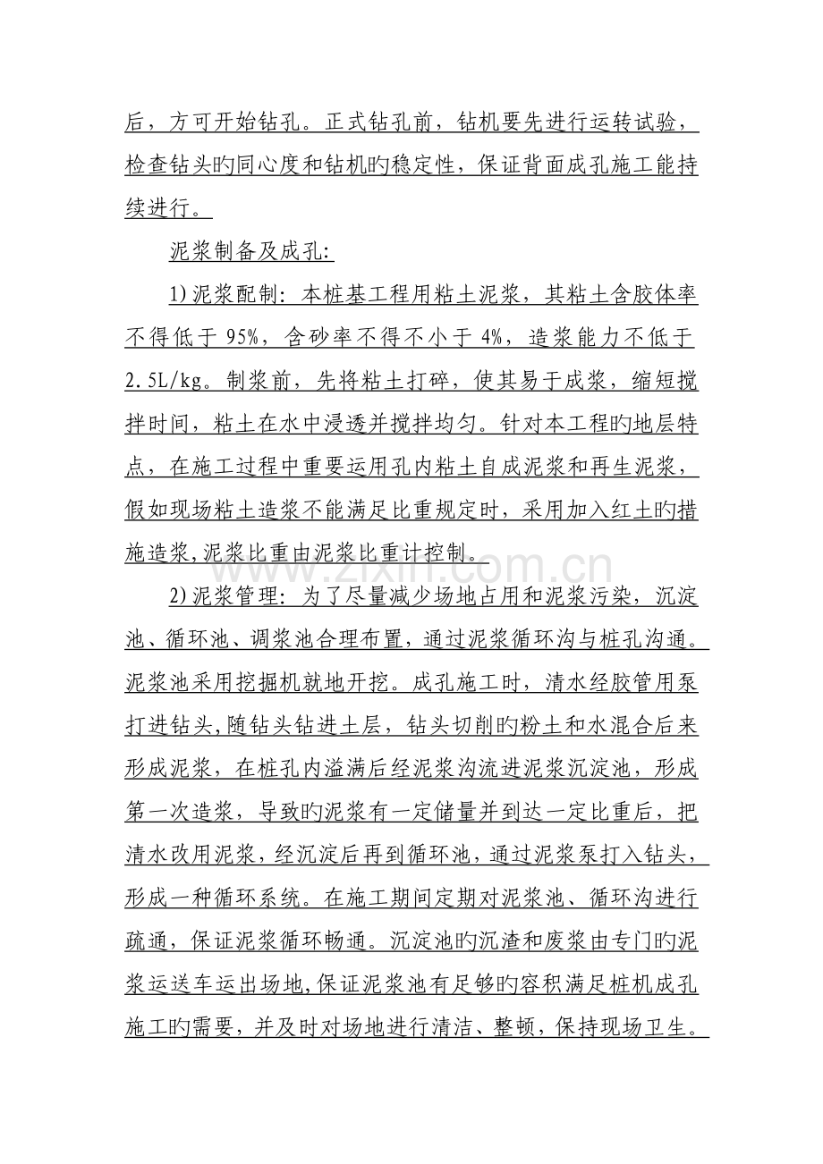 钻孔灌注桩施工工艺方法及主要技术措施.doc_第2页