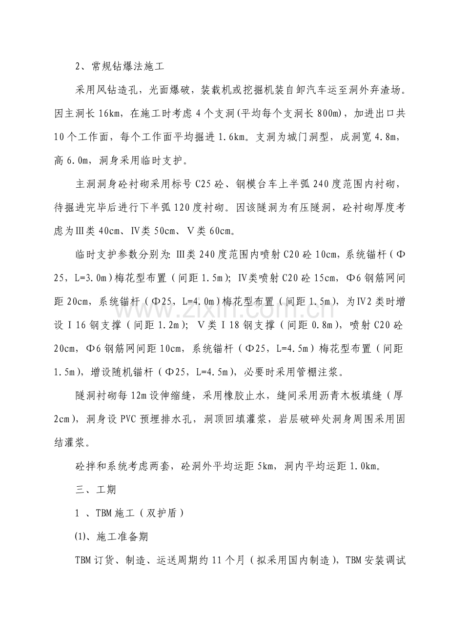 施工与常规钻爆法施工比较.doc_第2页