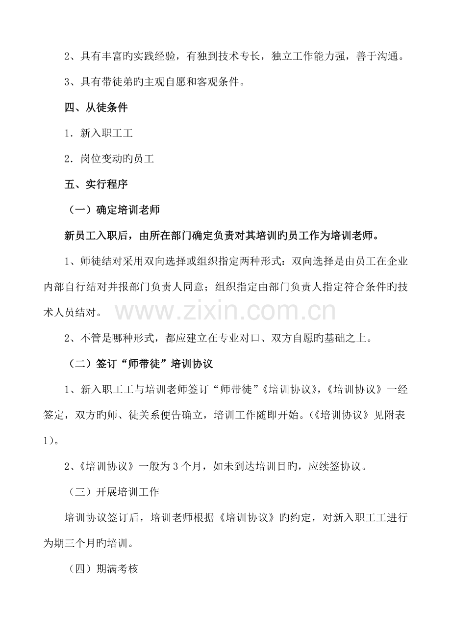 师带徒培训制度.docx_第2页