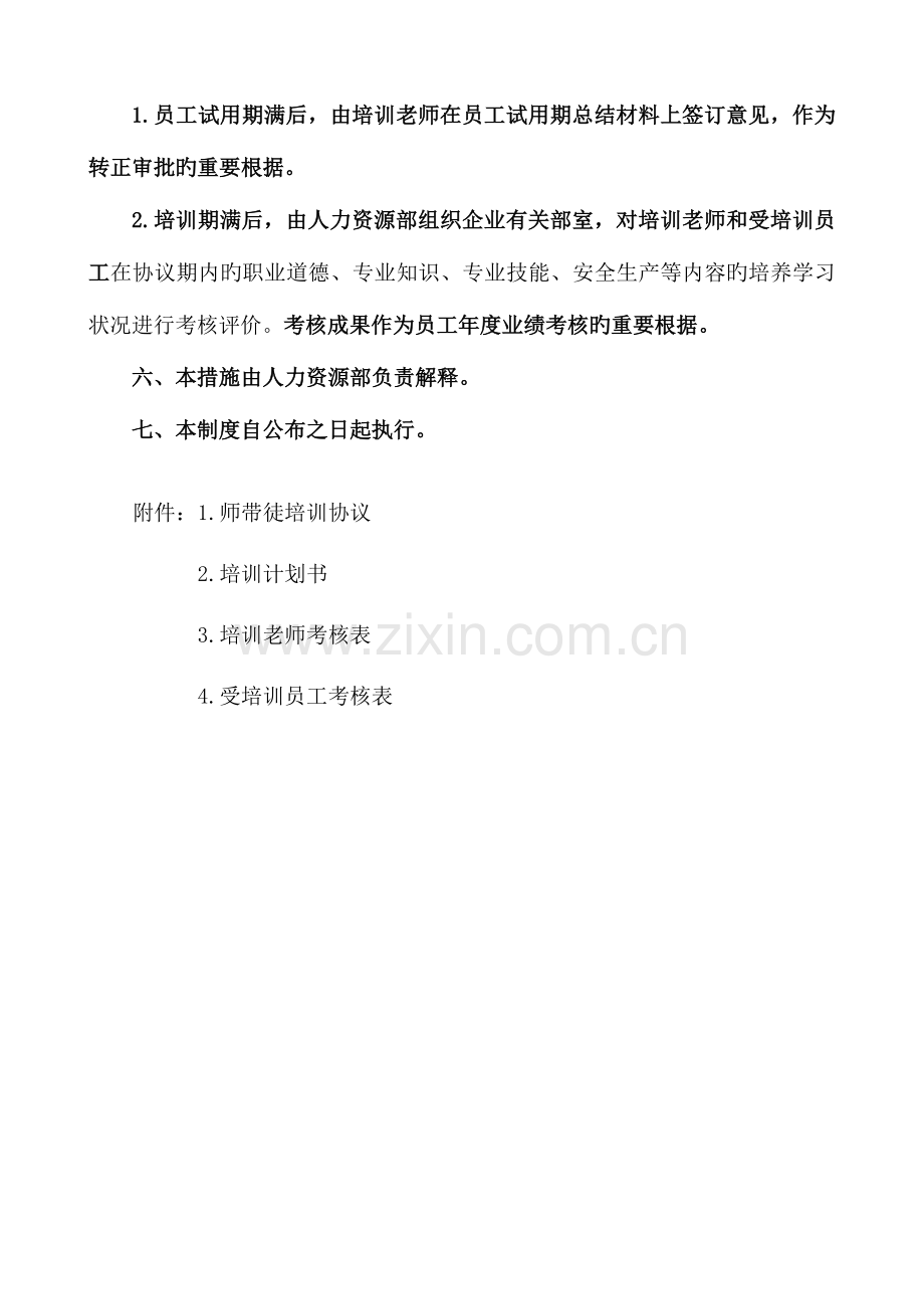 师带徒培训制度.docx_第3页