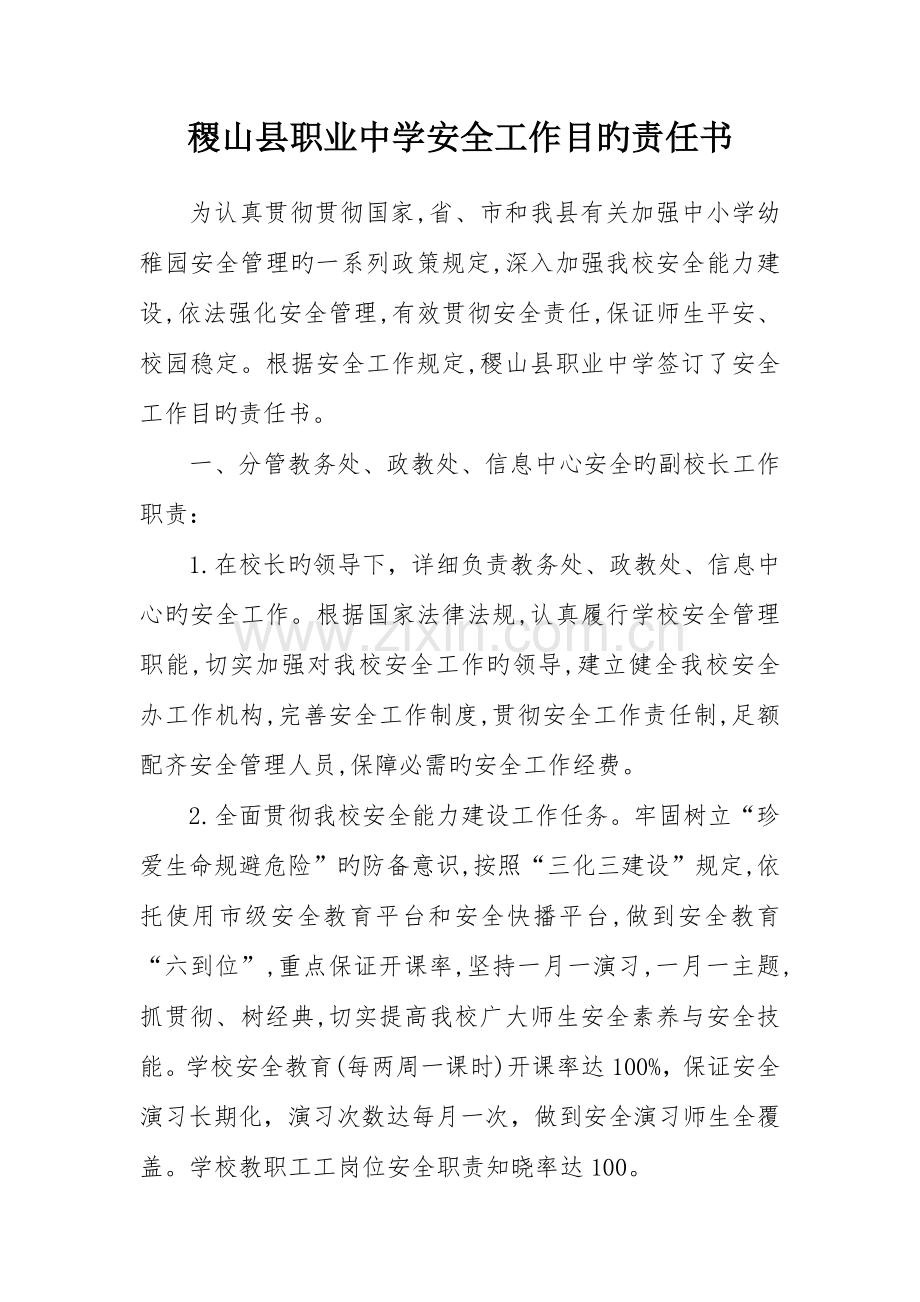 分管校长安全目标责任书.doc_第2页