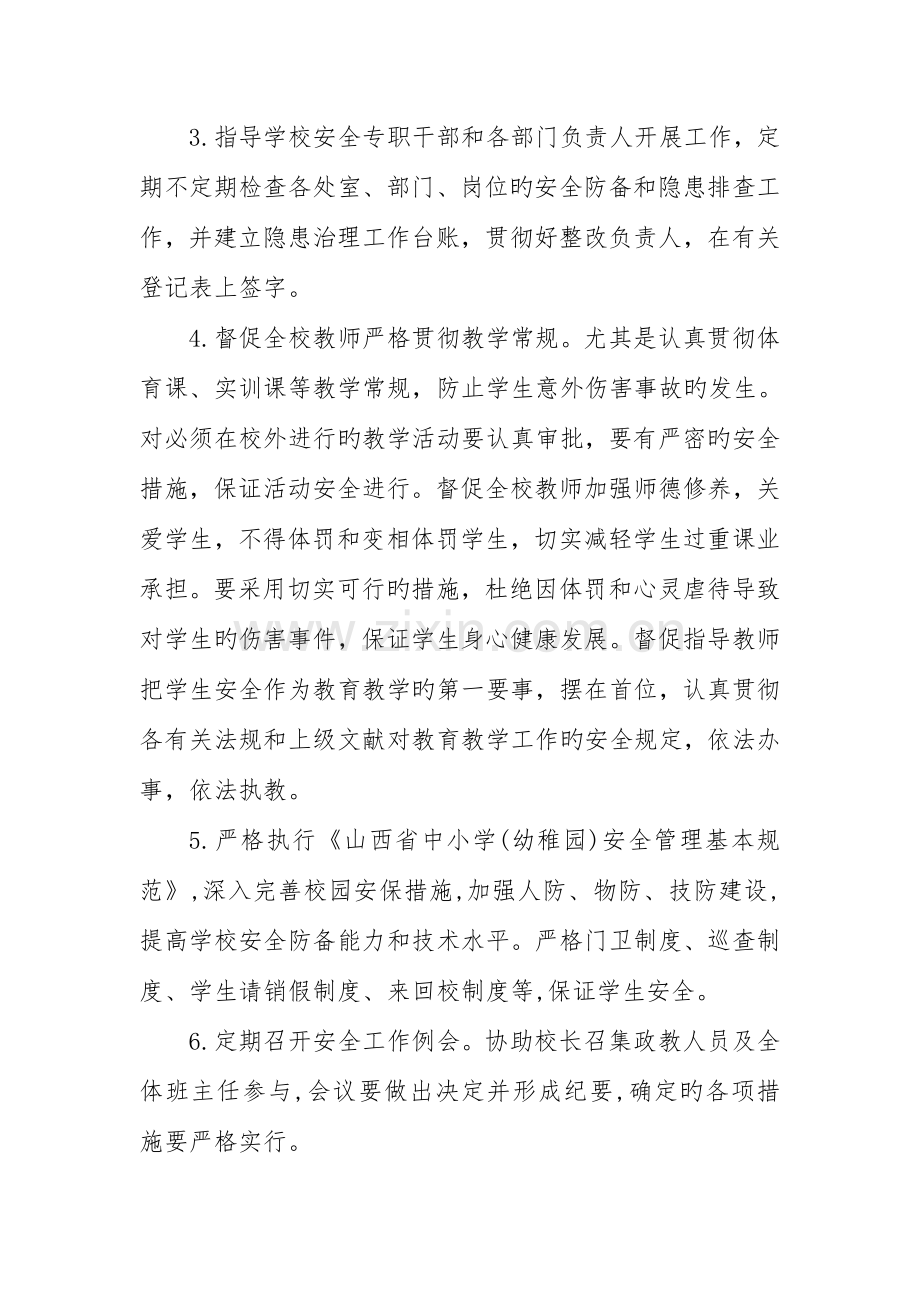 分管校长安全目标责任书.doc_第3页