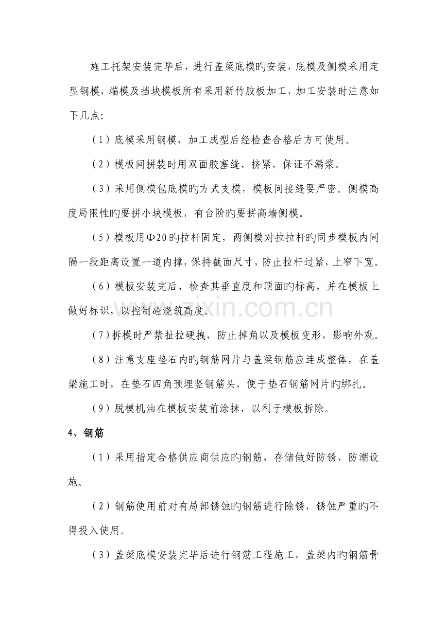 盖梁挡块支座垫石施工技术交底.doc_第2页