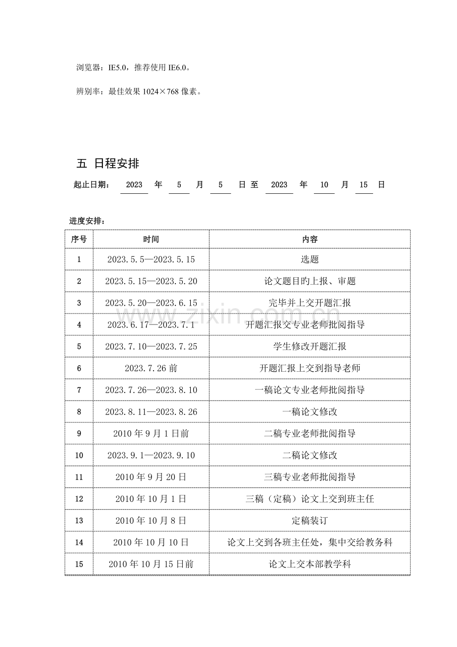 企业进销存管理系统开题报告.doc_第3页