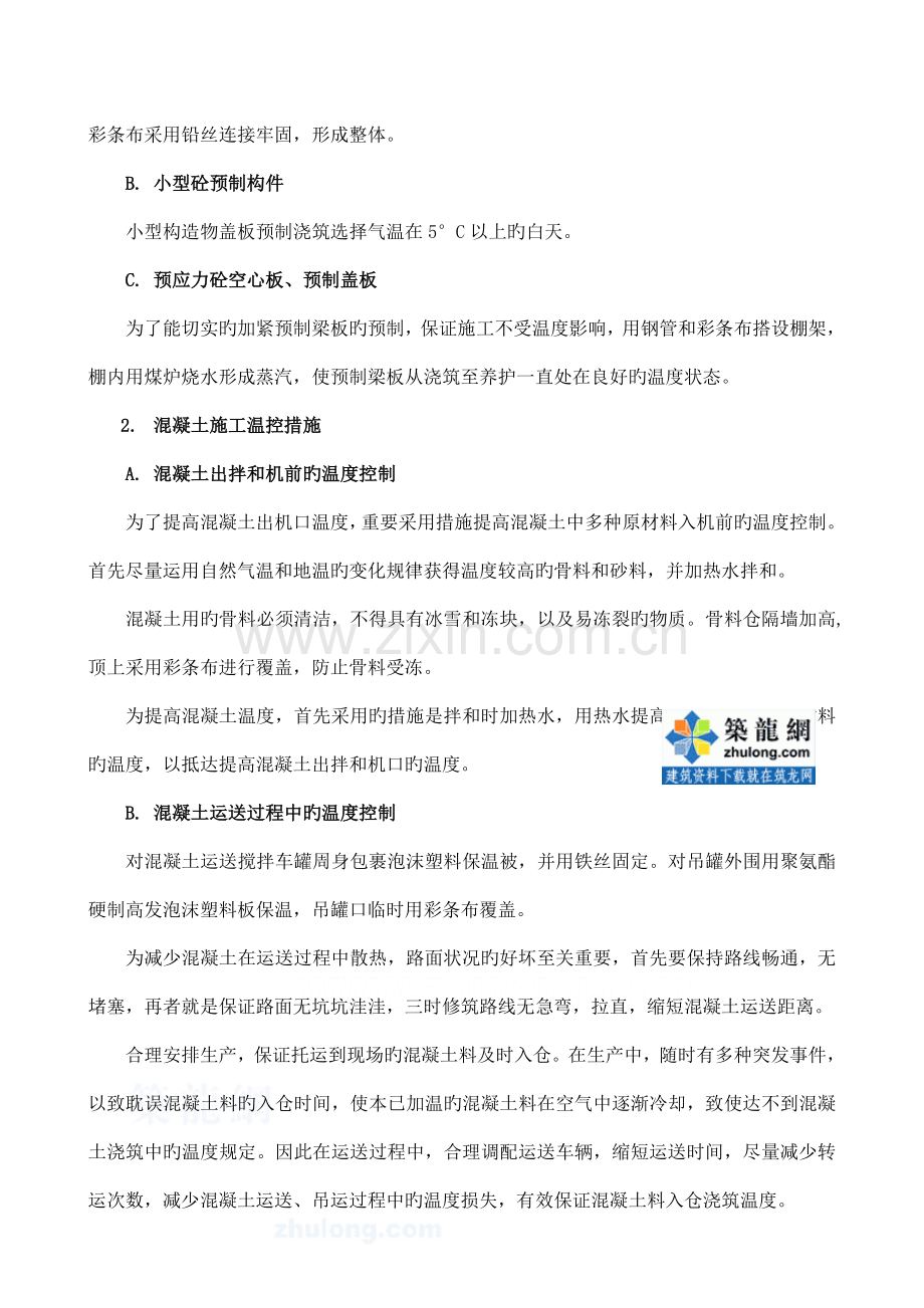 大广北高速公路段冬季施工方案.doc_第3页