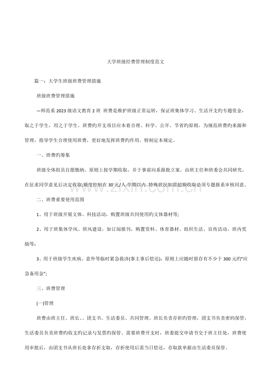 大学班级经费管理制度范文.docx_第1页