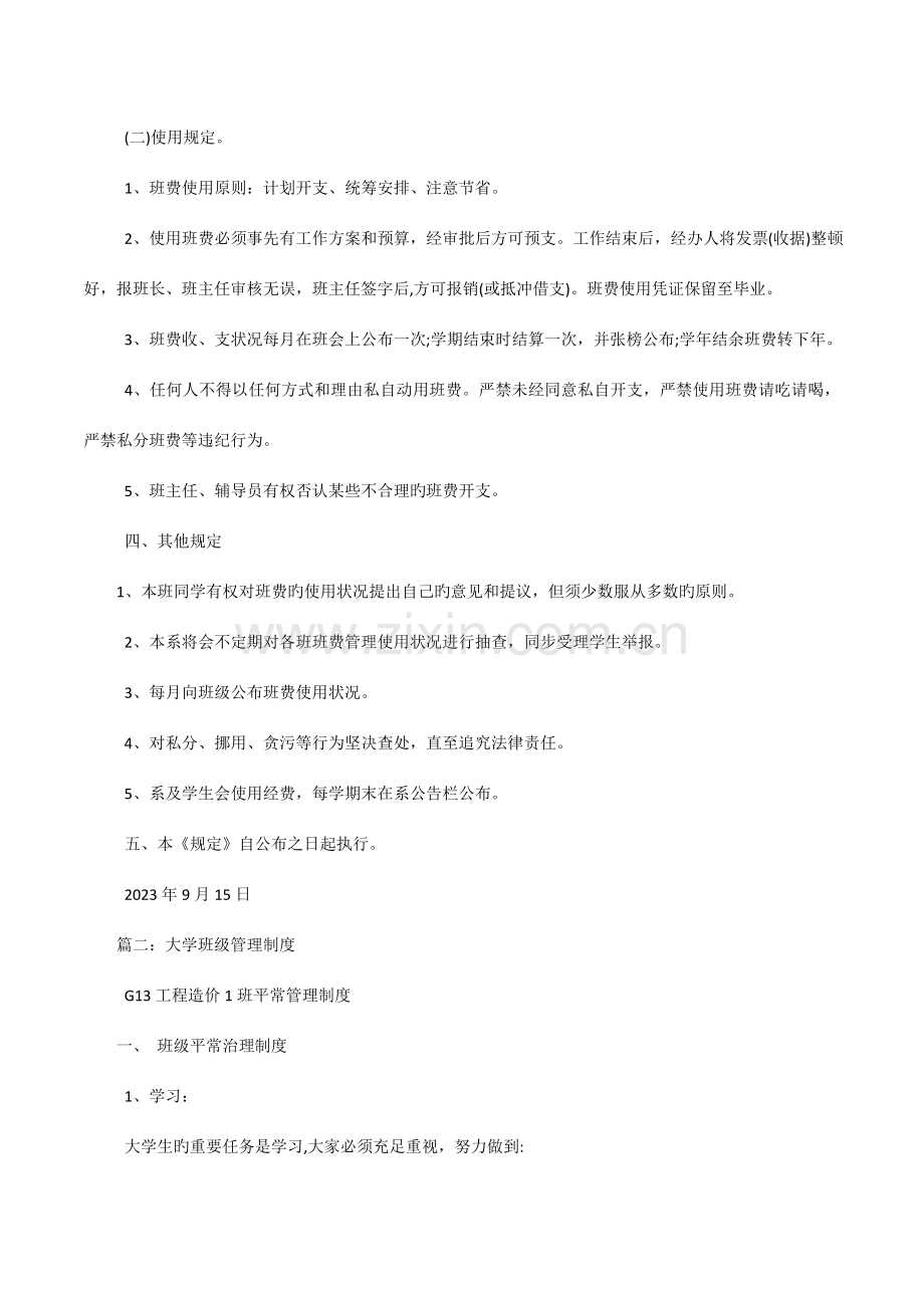 大学班级经费管理制度范文.docx_第2页