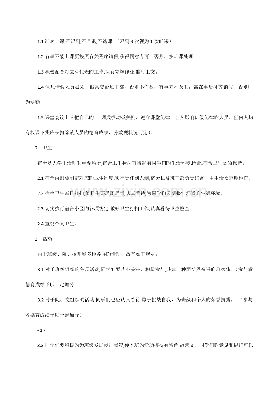 大学班级经费管理制度范文.docx_第3页