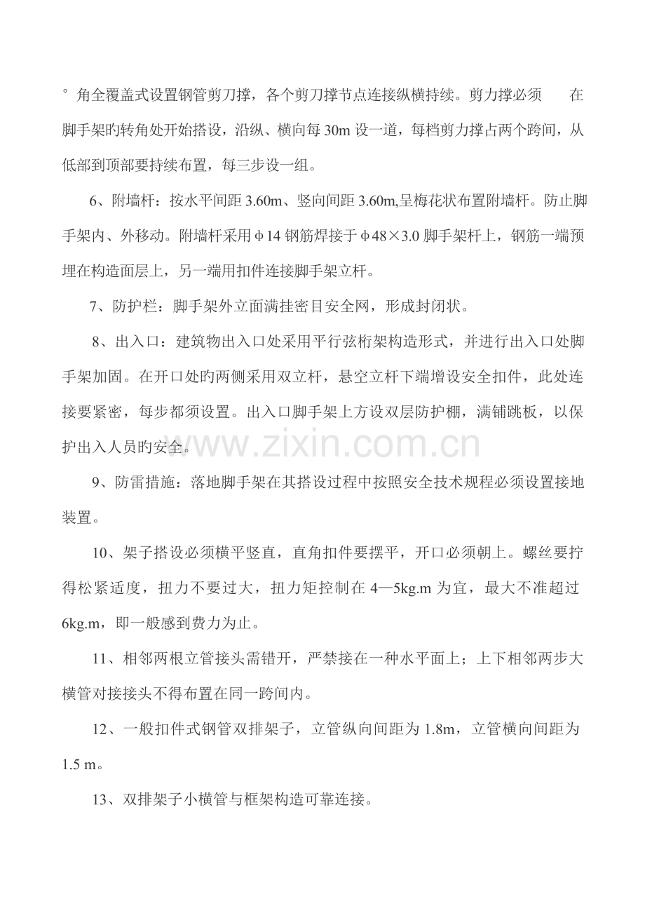 建晟外脚手架施工方案.doc_第2页