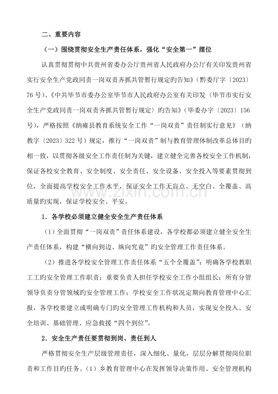 老凹坝乡教育系统落实五个围绕全面加强和改进学校安全管理工作的实施方案.doc_第2页