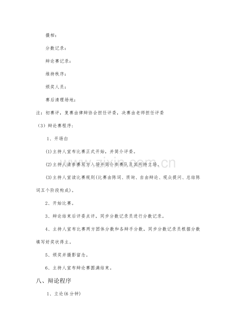 学院辩论赛策划书标准格式.doc_第3页