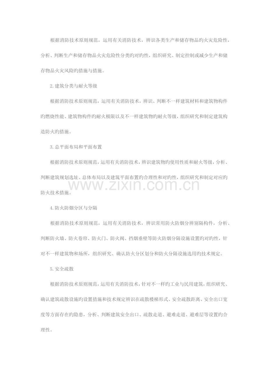 2023年一级消防工程师考试大纲.docx_第2页