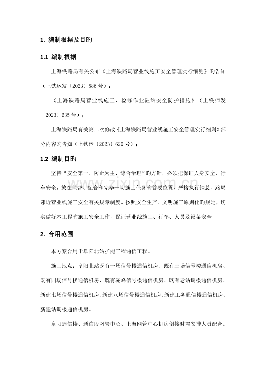 人身安全防护方案.doc_第2页