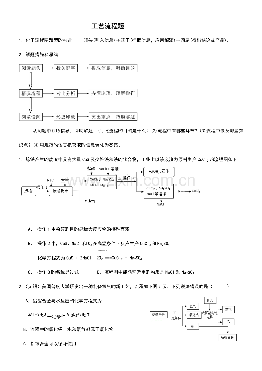 工艺流程题.doc_第1页