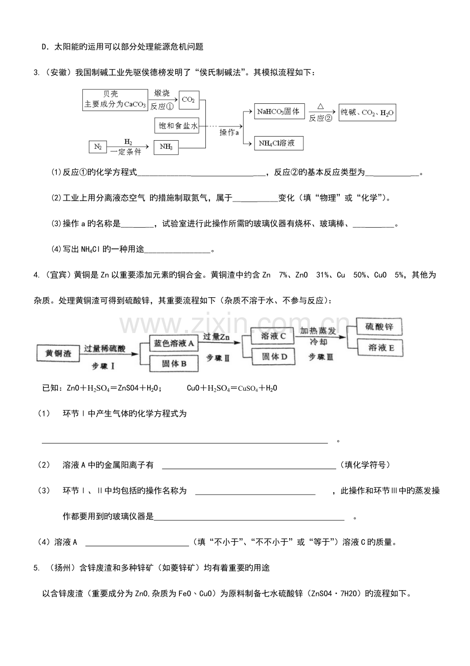 工艺流程题.doc_第2页